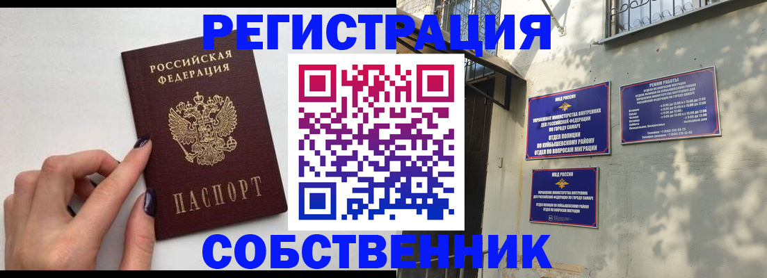 прописка для работы в Омске