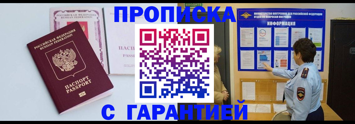 временная регистрация для всех в Омске