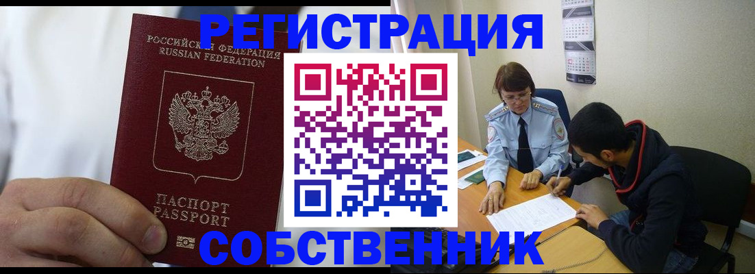 прописка 2025 в Омске