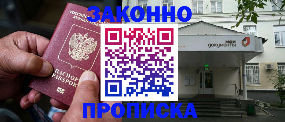 прописка для военкомата в Омске