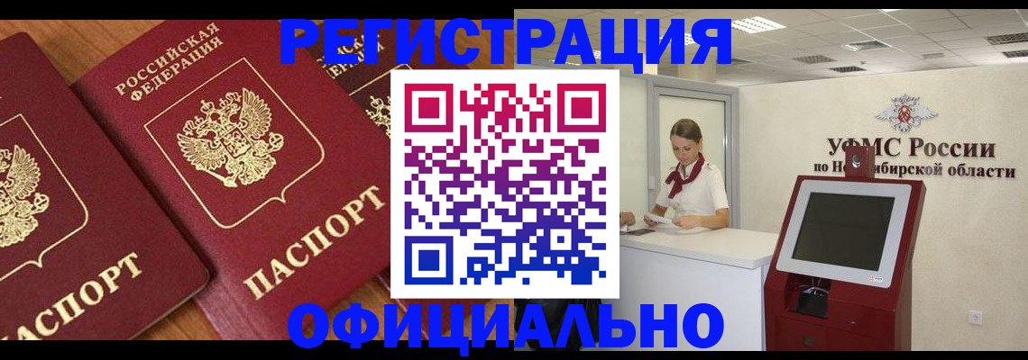 временная прописка в Омске